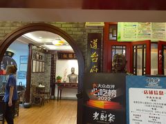 -老厨家(中央大街西七道街店)