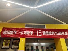 -格林米乐教育(安高广场中心店)