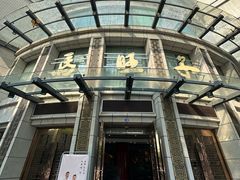 -马旺子酒楼
