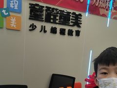 -童程童美·信息学竞赛·机器人编程·少儿编程(通州万达校区)