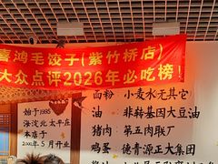 -鸿毛饺子(紫竹桥店)
