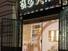 -蟹家大院(外滩店)