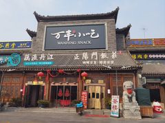 -正阳门饭庄·烤鸭·北京菜(万丰路七里庄店)