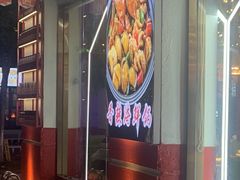 门面-三毛烧烤·南昌大排档(山姆店)