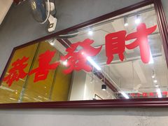 门面-十少茶餐室(东区店)