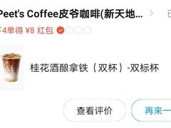 -Peet's Coffee皮爷咖啡(新天地黑标店)