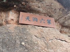 -天台山赤城山景区