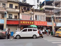 -五福堂龟苓膏(河东北山店)