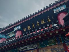 -白魁老号饭庄(交道口店)