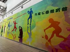 -九龙公园