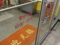门面-振鼎鸡(天钥桥路店)