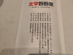 餐具摆设-北李妈妈菜·海肠捞饭(高新万达店)