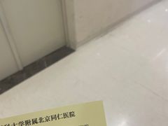 -首都医科大学附属北京同仁医院(南区)
