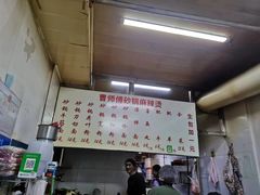 -曹宝林砂锅麻辣烫(星光路店)
