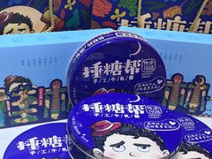 -捶糖帮桂林特产伴手礼(西街店)