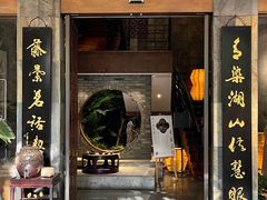 -青藤茶馆(南山路店)