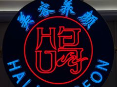 -海记品鸽·新疆菜(开发区店)