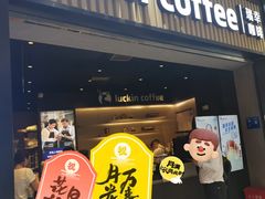 -瑞幸咖啡(西铁营万达广场店)