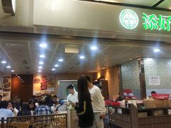 -添好运点心专门店(中环IFC店)