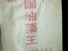 android_upload_pic-野栗香(娄山关路店)
