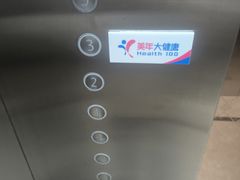 -美年大健康体检(滨江分院)