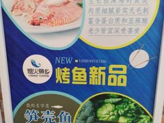 -烟火鱼乡(吾悦店)