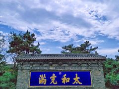 -爱新觉罗皇家博物院
