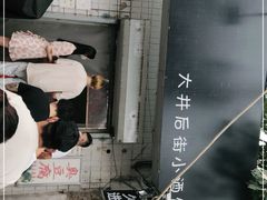 -无声臭豆腐(大井1号店)