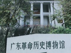 -广东革命历史博物馆办公楼