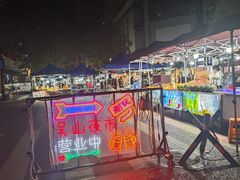 -吴山路夜市