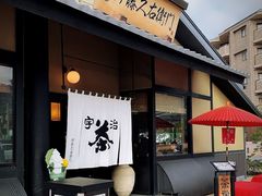-伊藤久右卫门(宇治本店)