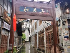 -水磨古镇