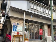 -徐氏糯米包油条(山海关路店)