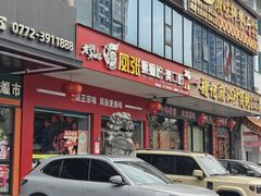 -凤张螺蛳粉·爽口粉(跃进路总店)