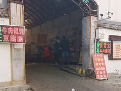-老西关黄老太牛肉烧饼