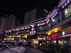 -金记