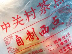 -中关村茶点