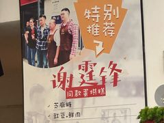 -贺记蛋烘糕(文庙西街店)