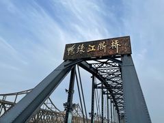 -鸭绿江中朝界河游船(1号观光码头)