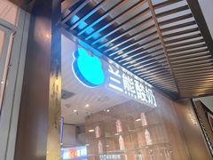 -兰熊鲜奶(西直门凯德mall店)