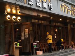 -慧娟面馆·餐厅(望江路店)