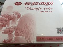 -长发西饼(临顿路店)