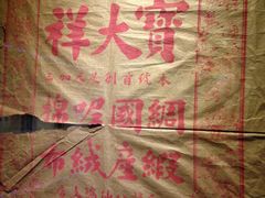 -上海纺织博物馆