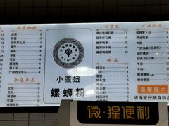 菜单-小蛮妞家螺蛳粉(凯旋路店)