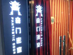 -奇门密室(五一新干线店)