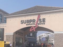-斯普瑞斯奥特莱斯
