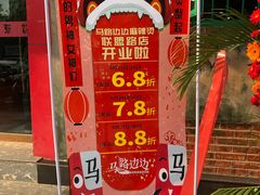 -马路边边麻辣烫联盟路店