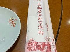 -正福居老北京正宗铜锅泉水涮肉(彰化路店)