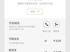 -喜茶(佛山顺德容桂天佑城店)