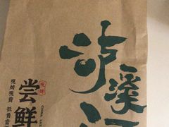 -泸溪河桃酥(西直门凯德店)